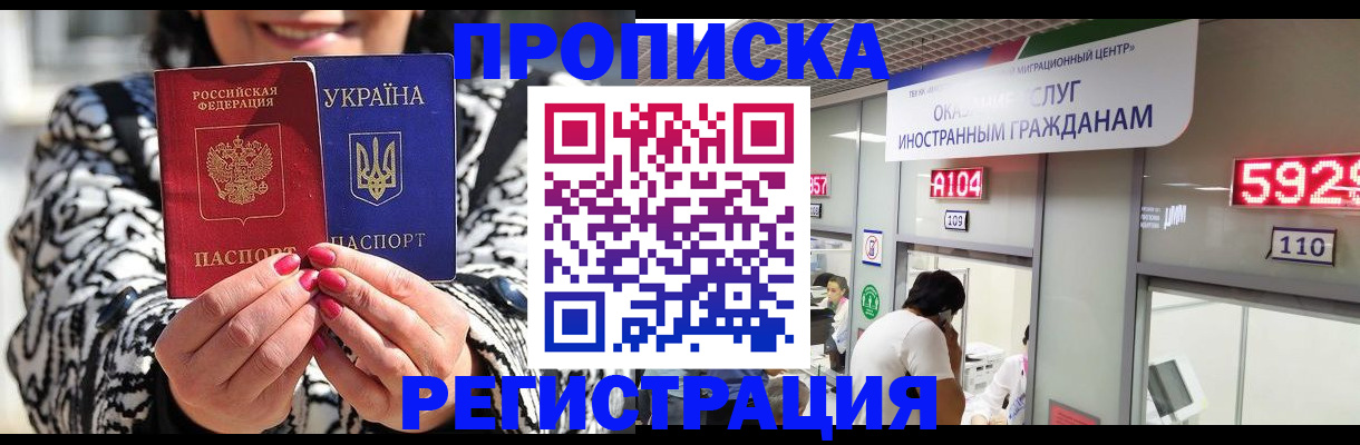 прописка 2025 в Лыткарино